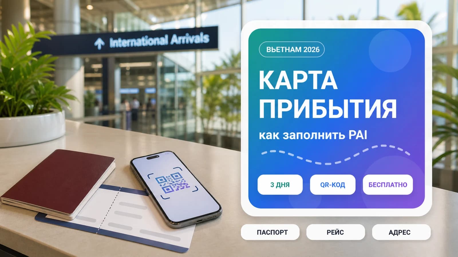 Форма Pre-Arrival Information на официальном портале Иммиграционного управления Вьетнама